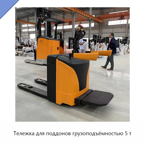 Тележка для поддонов грузоподъёмностью 5 т