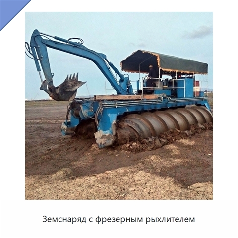 Земснаряд с фрезерным рыхлителем