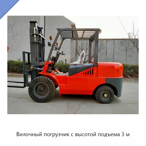 Вилочный погрузчик с высотой подъема 3 м
