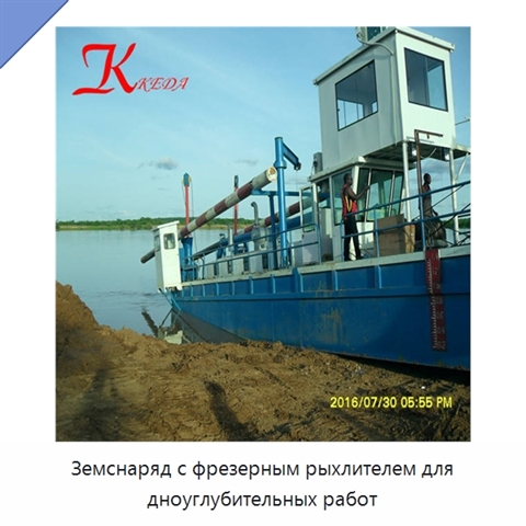 Земснаряд с фрезерным рыхлителем для дноуглубительных работ