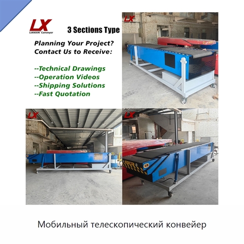Мобильный телескопический конвейер