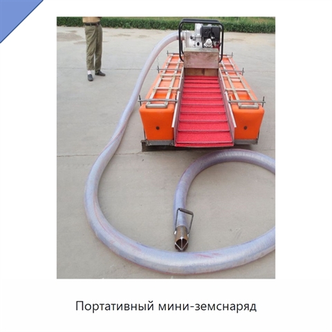 Портативный мини-земснаряд