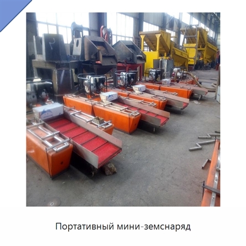 Портативный мини-земснаряд