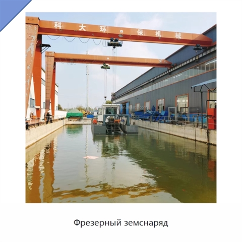 Фрезерный земснаряд