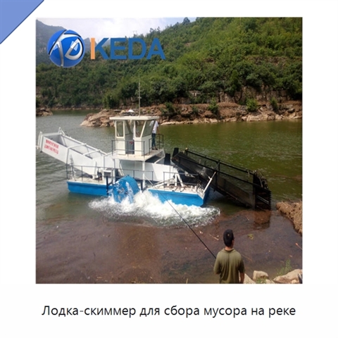 Лодка-скиммер для сбора мусора на реке