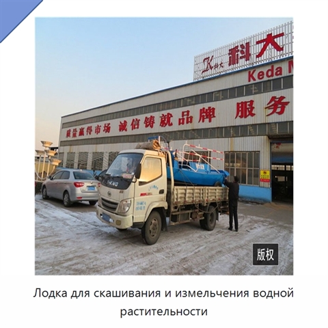 Лодка для скашивания и измельчения водной растительности