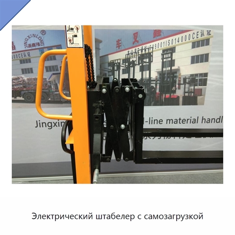 Электрический штабелер с самозагрузкой