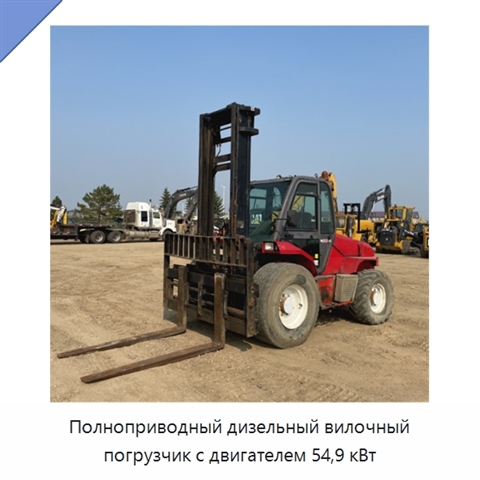 Полноприводный дизельный вилочный погрузчик с двигателем 54,9 кВт