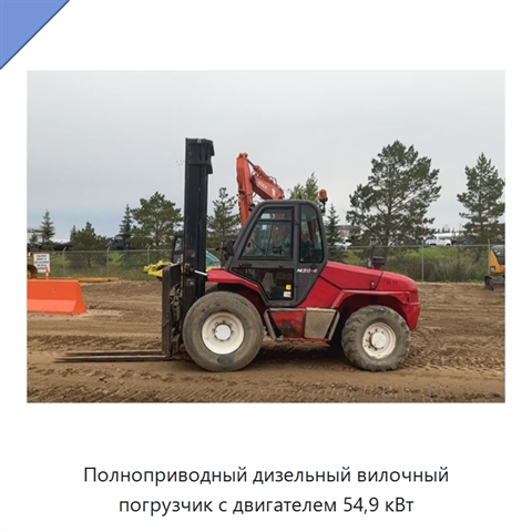 Полноприводный дизельный вилочный погрузчик с двигателем 54,9 кВт