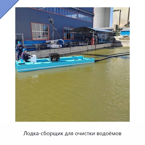 Лодка-сборщик для очистки водоёмов