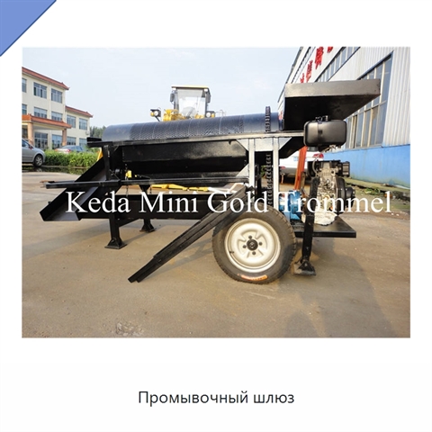 Промывочный шлюз
