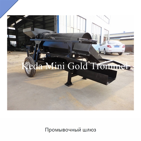 Промывочный шлюз