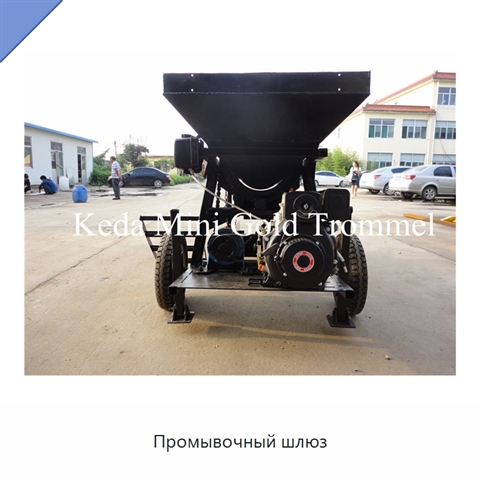 Промывочный шлюз