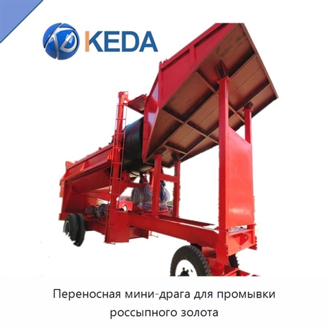 Переносная мини-драга для промывки россыпного золота
