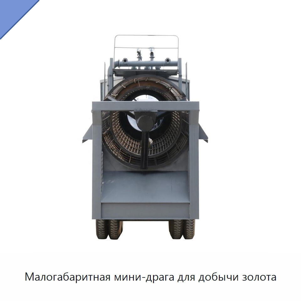 Малогабаритная мини-драга для добычи золота — Горнодобывающее оборудование