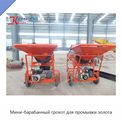 Мини-барабанный грохот для промывки золота