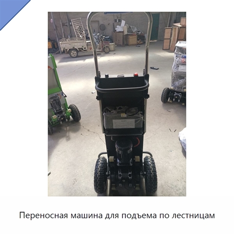 Переносная машина для подъема по лестницам