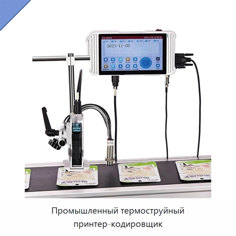 Промышленный термоструйный принтер-кодировщик