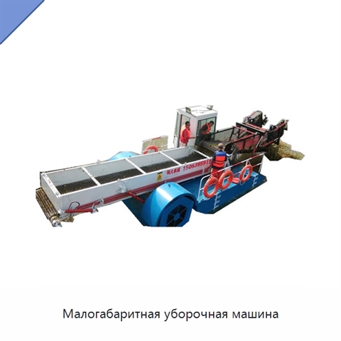 Малогабаритная уборочная машина