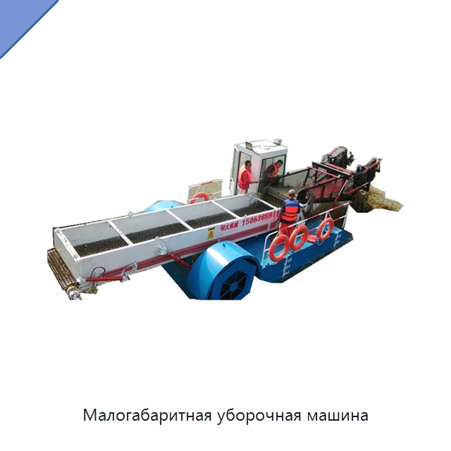 Малогабаритная уборочная машина — Комбайны