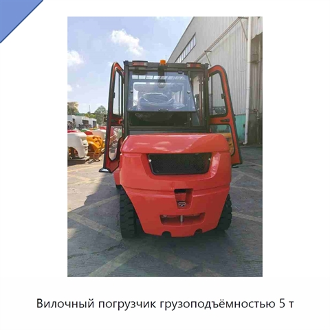 Вилочный погрузчик грузоподъёмностью 5 т