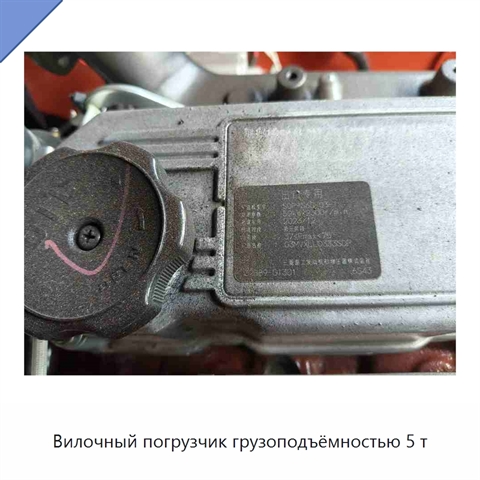 Вилочный погрузчик грузоподъёмностью 5 т