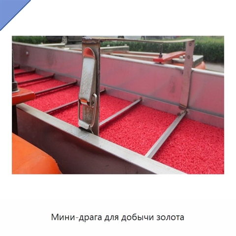Мини-драга для добычи золота
