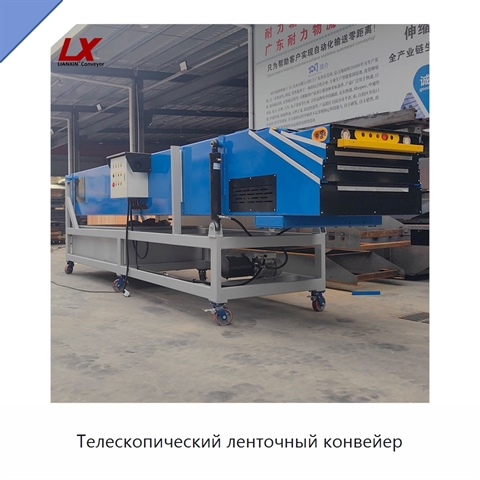 Телескопический ленточный конвейер