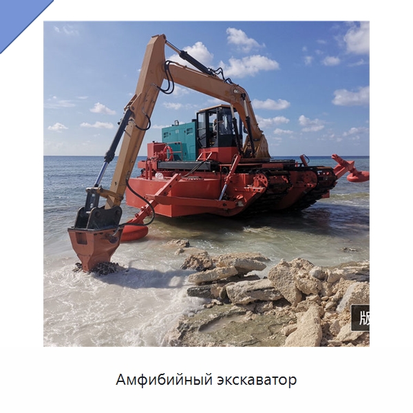 Амфибийный экскаватор — Горнодобывающее оборудование