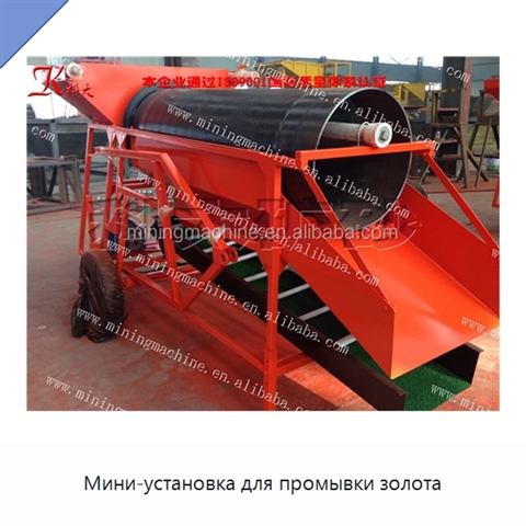 Мини-установка для промывки золота
