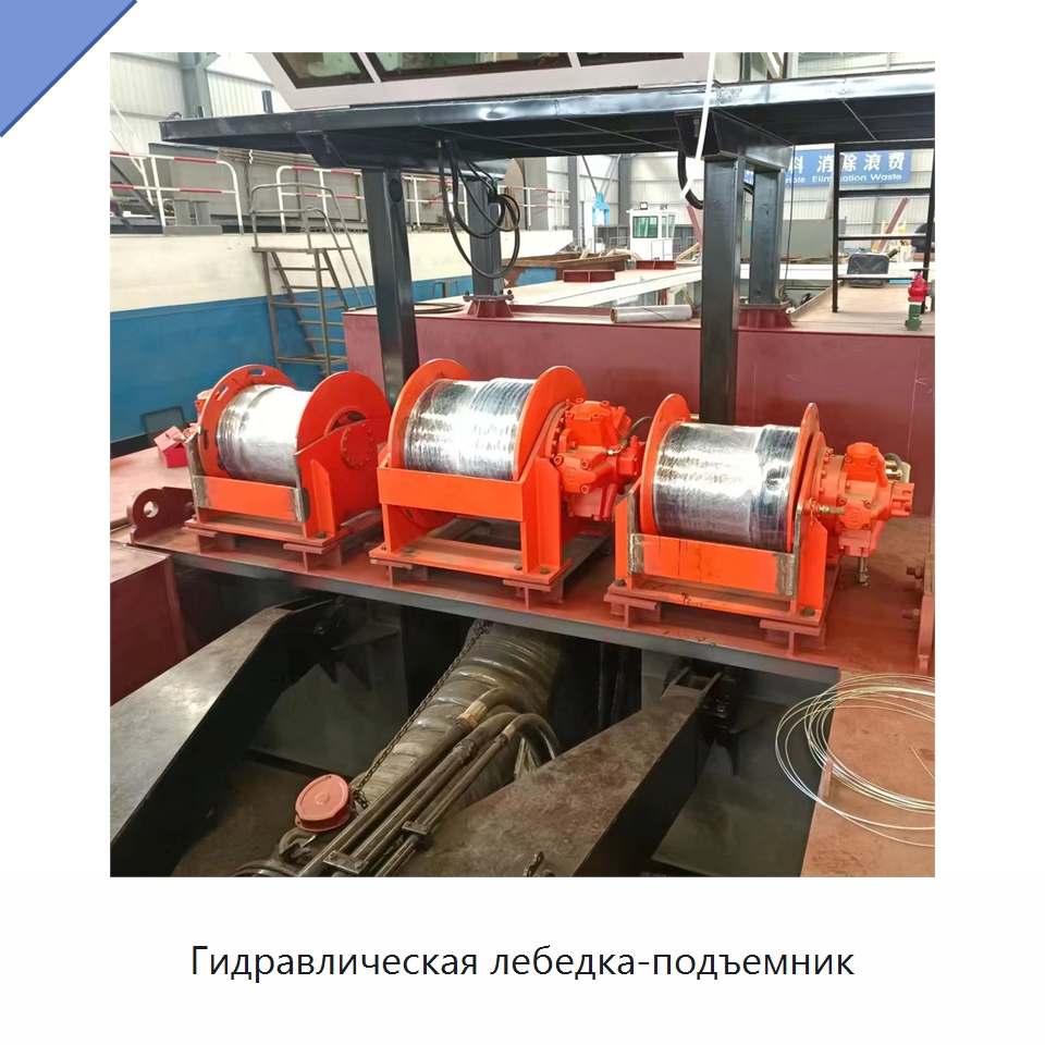 Гидравлическая лебедка-подъемник — Горнодобывающее оборудование