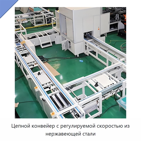 Цепной конвейер с регулируемой скоростью из нержавеющей стали