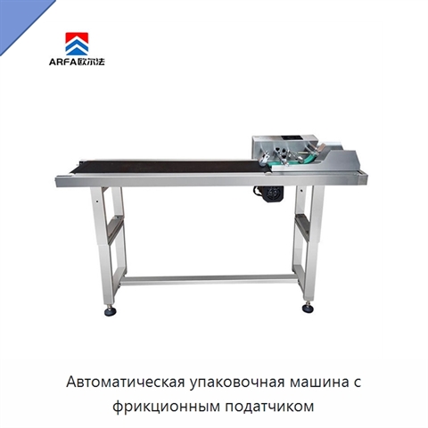 Автоматическая упаковочная машина с фрикционным податчиком