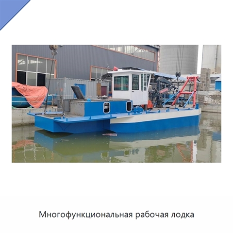 Многофункциональная рабочая лодка