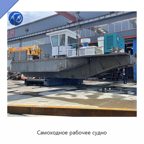 Самоходное рабочее судно