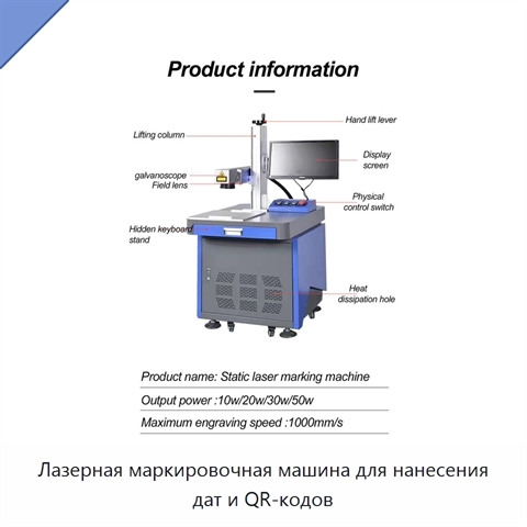 Лазерная маркировочная машина для нанесения дат и QR-кодов