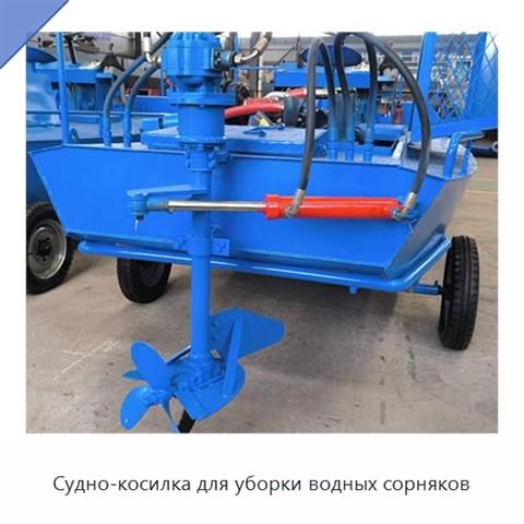 Судно-косилка для уборки водных сорняков