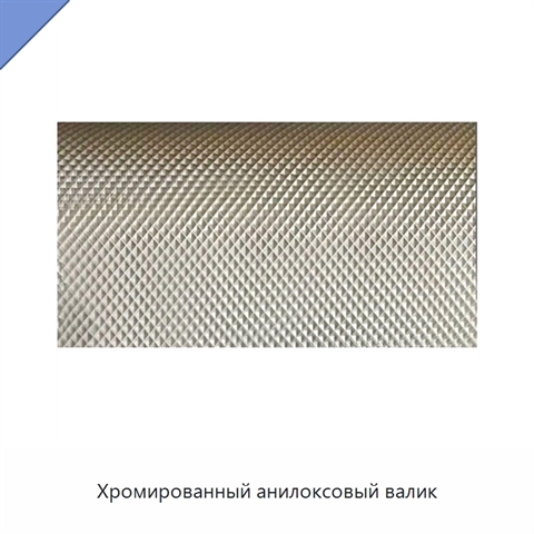 Хромированный анилоксовый валик