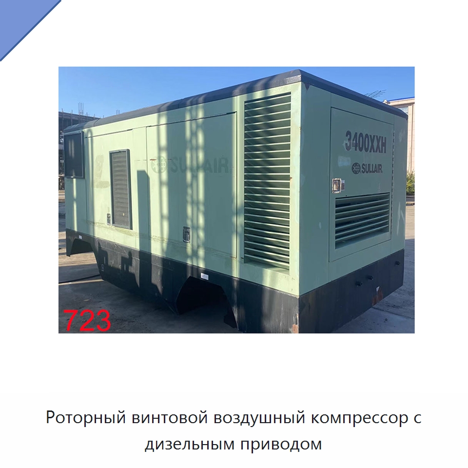 Роторный винтовой воздушный компрессор с дизельным приводом — Промышленные компрессоры