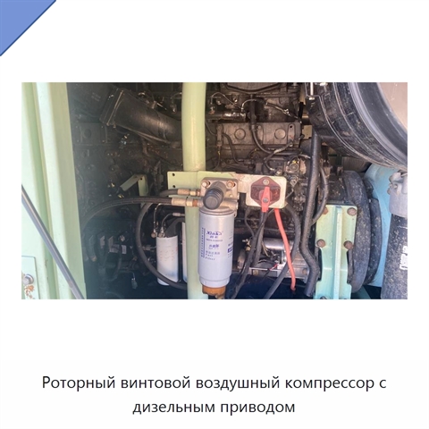Роторный винтовой воздушный компрессор с дизельным приводом