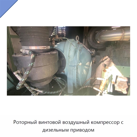Роторный винтовой воздушный компрессор с дизельным приводом