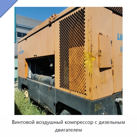 Винтовой воздушный компрессор с дизельным двигателем