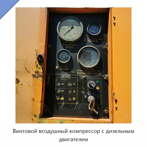 Винтовой воздушный компрессор с дизельным двигателем