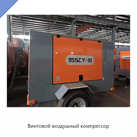 Винтовой воздушный компрессор