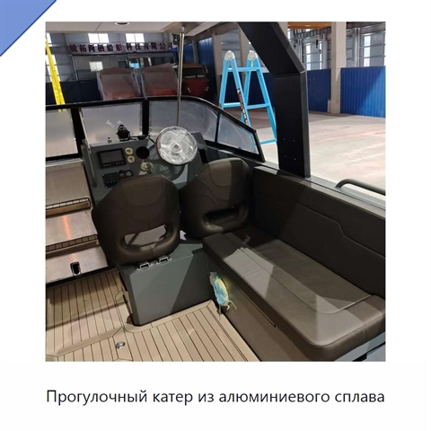 Прогулочный катер из алюминиевого сплава