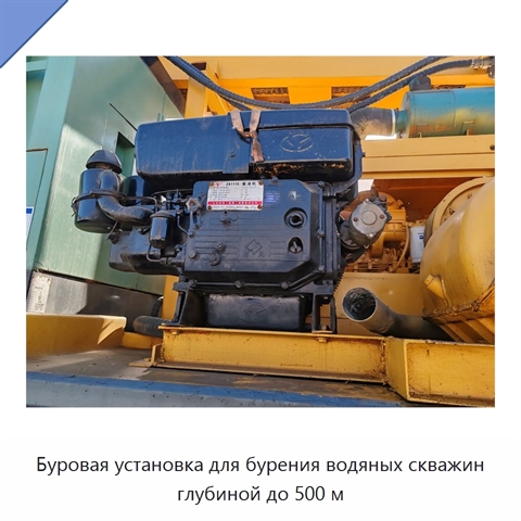Буровая установка для бурения водяных скважин глубиной до 500 м