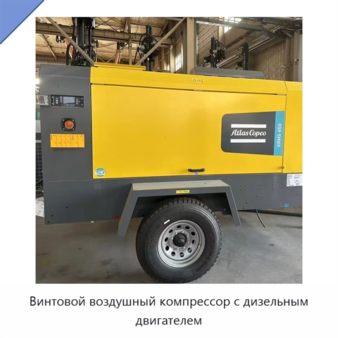 Винтовой воздушный компрессор с дизельным двигателем