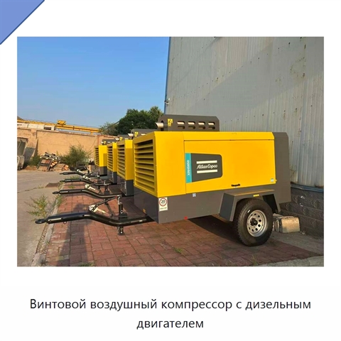 Винтовой воздушный компрессор с дизельным двигателем