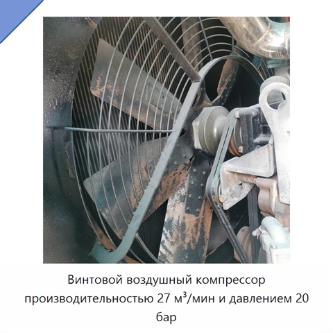 Винтовой воздушный компрессор производительностью 27 м³/мин и давлением 20 бар