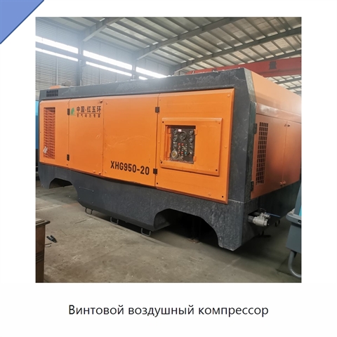 Винтовой воздушный компрессор